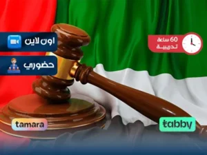 الدبلوم التدريبي في The law الإماراتي
