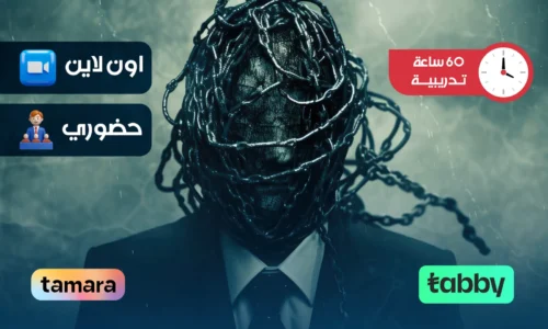 الدبلوم التدريبي في علم النفس الجنائي