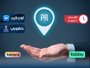 الدبلوم التدريبي في إدارة العلاقات العامة الدولية