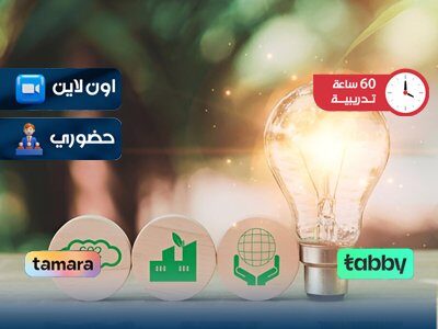 الدبلوم التدريبي في الصحة والسلامة البيئية