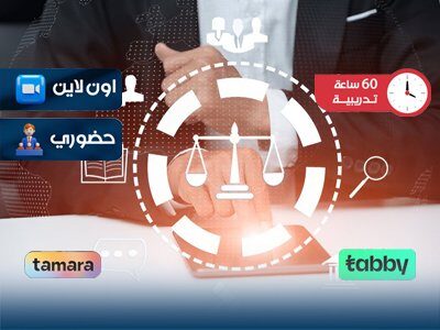 الدبلوم التدريبي في العلوم The lawية والقضائية