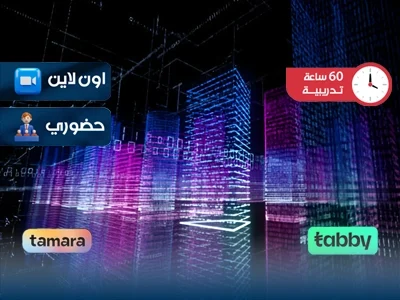 الدبلوم التدريبي في مكتبة البنية التحتية لتكنولوجيا المعلومات