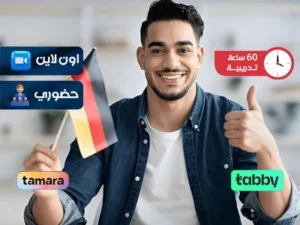 الدبلوم التدريبي في اللغة الالمانية