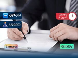 فن صياغة المذكرات الجزائية