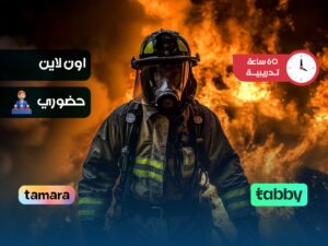 الدبلوم التدريبي في إدارة الازمات والكوارث