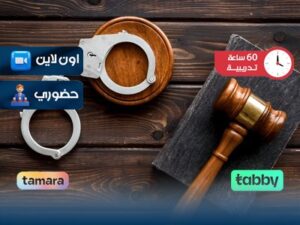 الدبلوم التدريبي في The law الجنائي