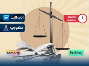 الدبلوم التدريبي في The law العام والخاص
