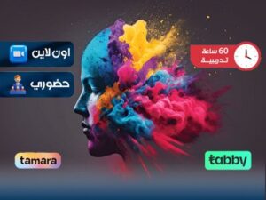 الدبلوم التدريبي في اساسيات علم النفس