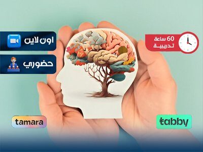 الدبلوم التدريبي في الارشاد النفسي