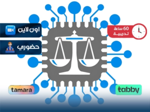 التدريب على النظام الإلكتروني للمحاكم والأعمال الأدارية