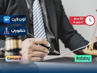 صياغة العقود والمذكرات The lawية