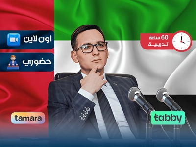 الدبلوم التدريبي في مهارات القيادات الدبلوماسية العربية الشابة