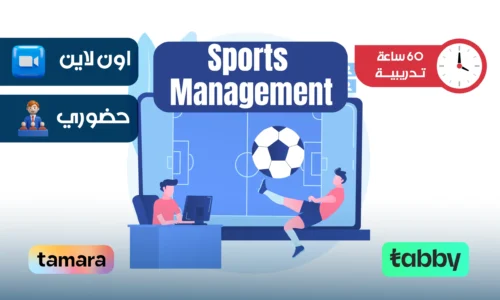 الصورة المصغرة للدورة