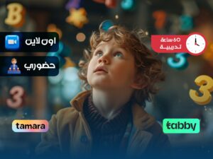 الدبلوم التدريبي في التربية الخاصة