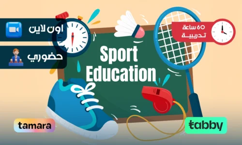 الصورة المصغرة للدورة