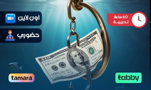 الدبلوم التدريبي في مكافحة غسل الاموال وتمويل الارهاب