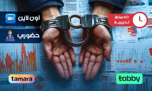 مكافحة الجرائم الاقتصادية